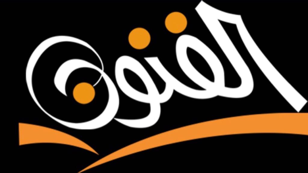 مركز الفنون للحاسبات 